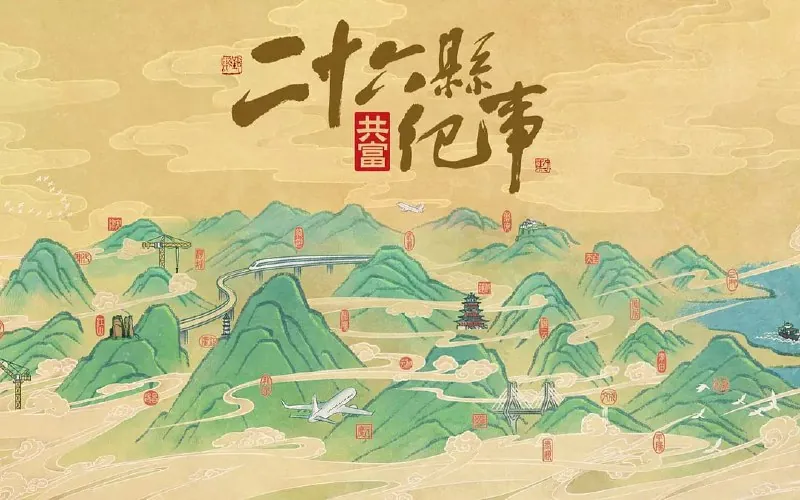 26县纪事（2022）