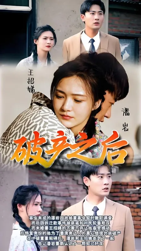 破产之后