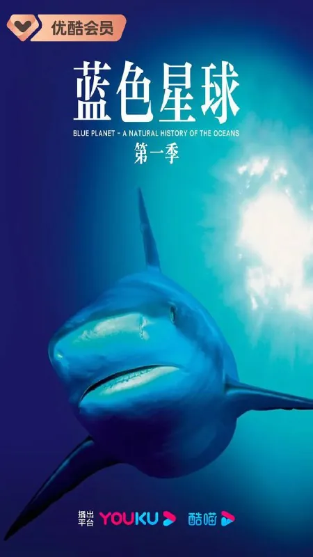 蓝色星球第一季（2001）