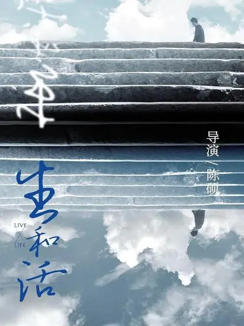 生和活（2022）