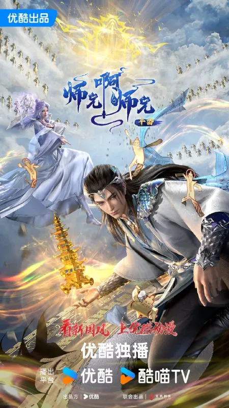 师兄啊师兄年番（第三季）