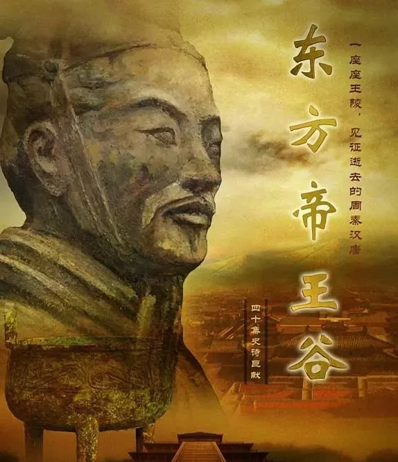 东方帝王谷（2015）