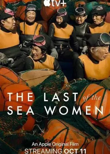 最后的海洋之女（2024）