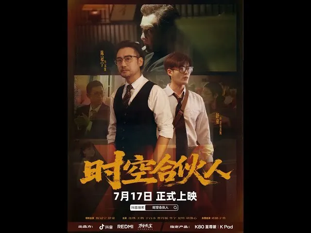 时空合伙人（10集全）舒童＆陈冠宁