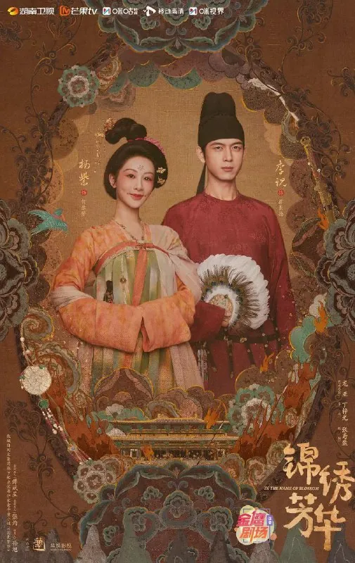 锦绣芳华（2025）