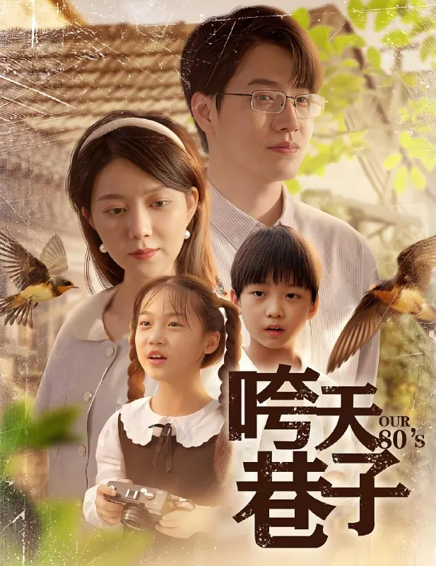 咵天巷子