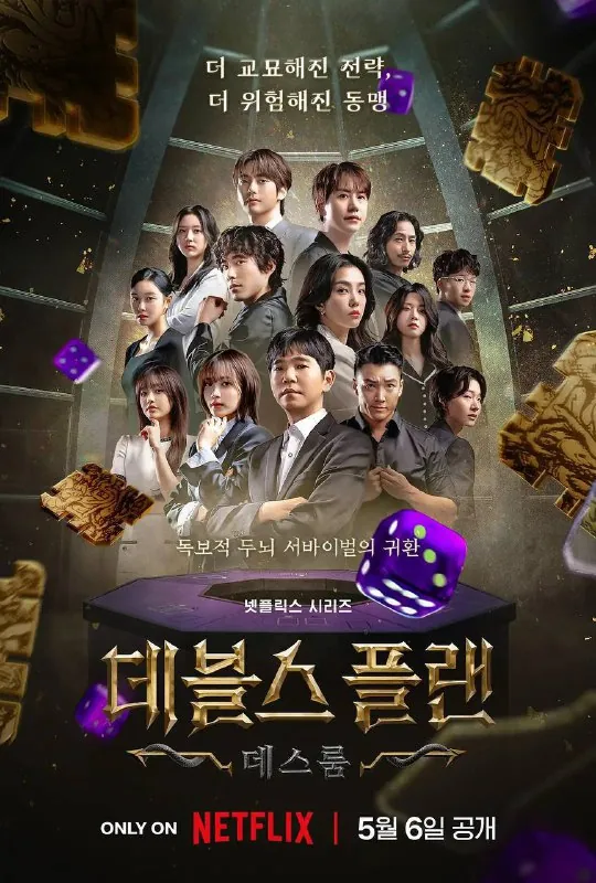 魔鬼的计谋2（2025）