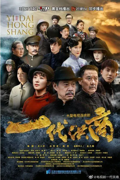 一代洪商（2022）