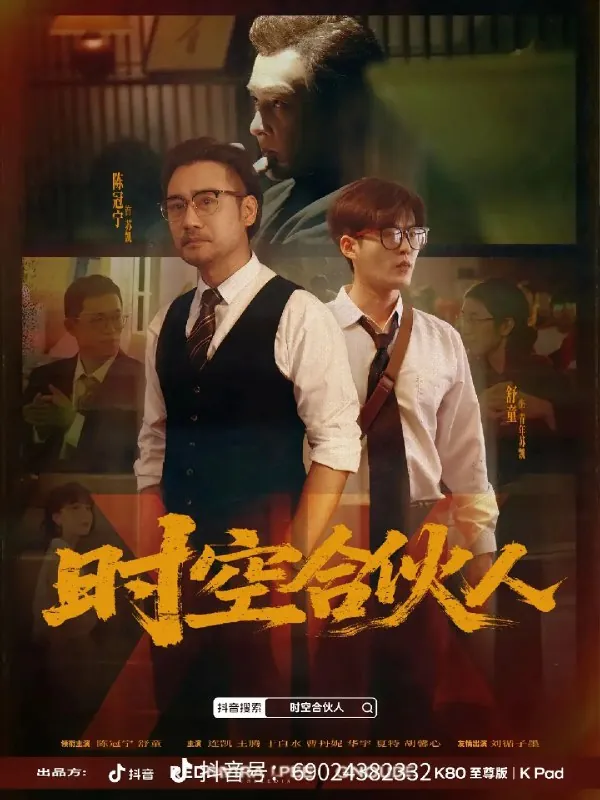 时空合伙人（更新至3集）舒童＆陈冠宁