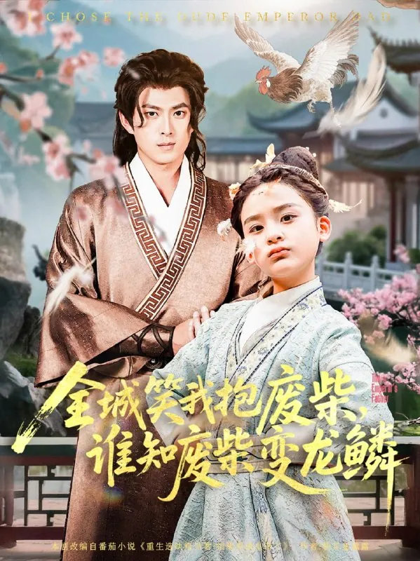 短剧：全城笑我抱废柴谁知废柴变龙鳞