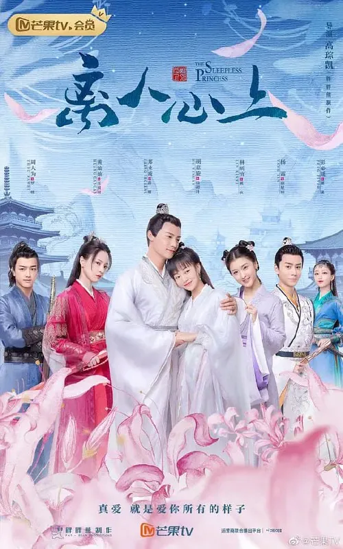 离人心上（2020）