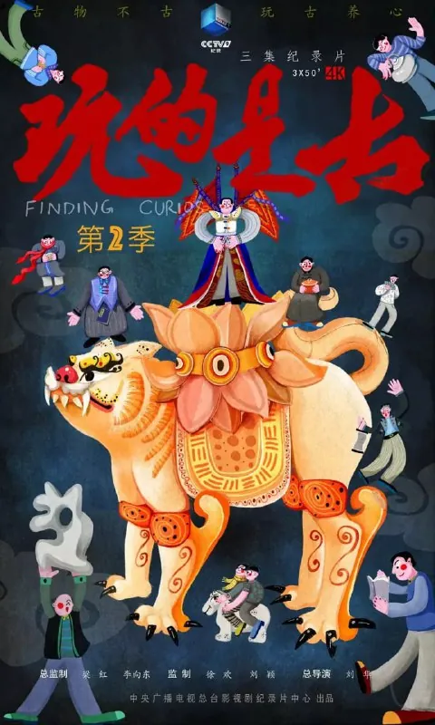 玩的是古第二季（2024）
