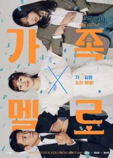 浪漫这一家（2024）