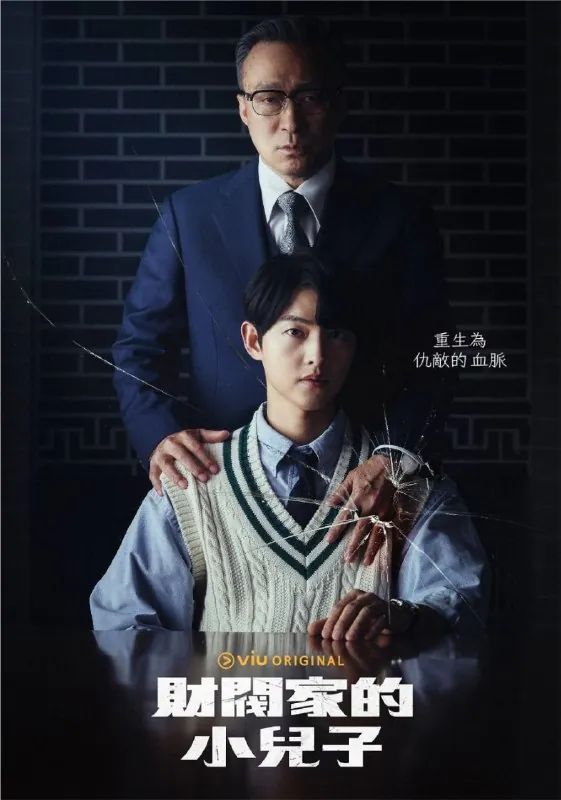 财阀家的小儿子（2022）