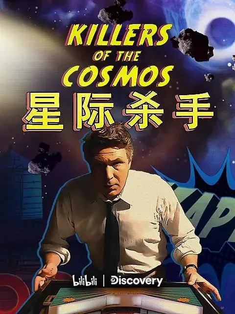 星际杀手（2021）