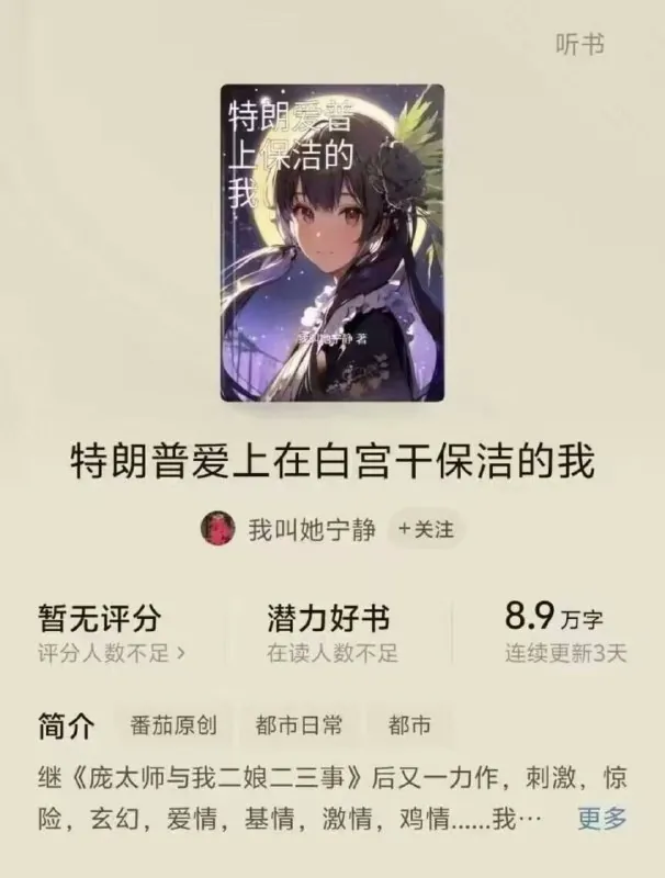 短剧：特朗普爱上在白宫干保洁的我