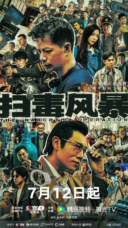 扫毒风暴（年份未知）