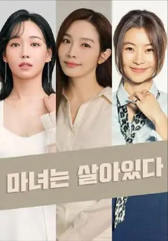 魔女风采依旧（2022）