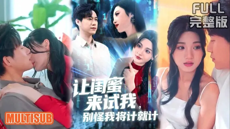 丧偶式婚姻后我成了他的朱砂痣（81集）