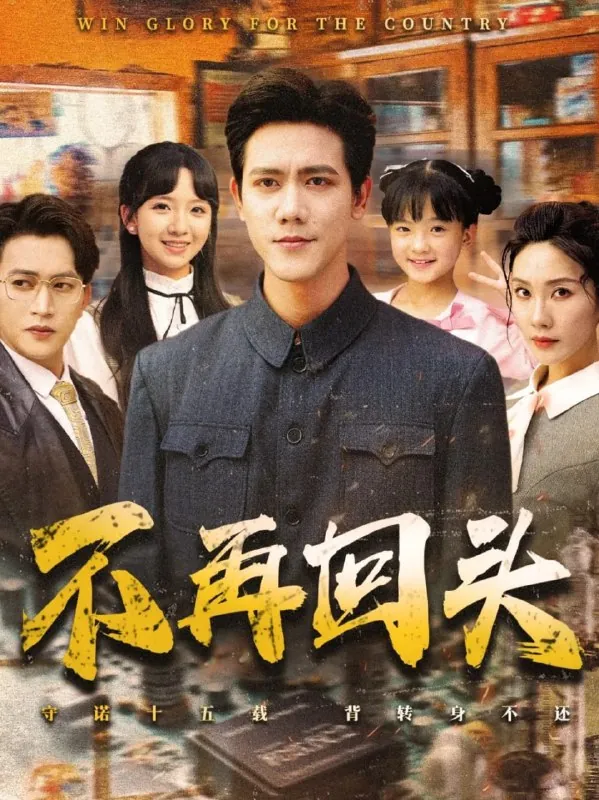 短剧：不再回头