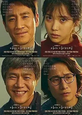 我的大叔（2018）