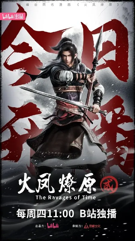 火凤燎原第二季