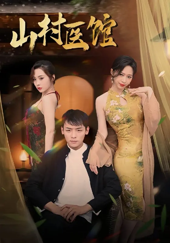 折仙骨（50集）