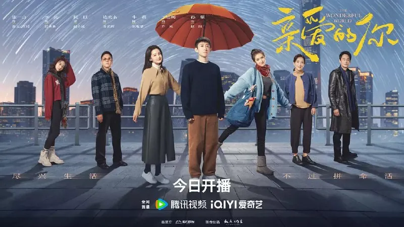 亲爱的你