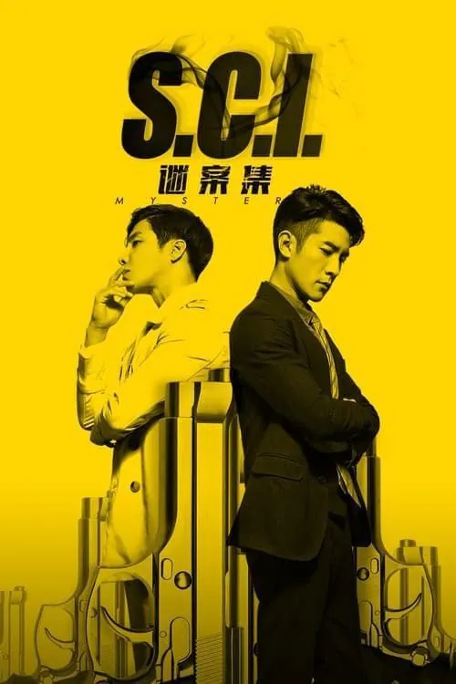 S.C.I.谜案集（2018）