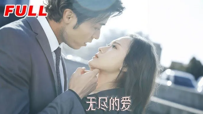 无尽的爱（84集）