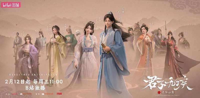 君子无疾（2025）