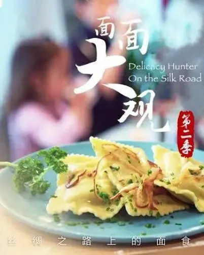面面大观第二季（2020）