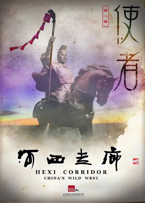 河西走廊（2015）