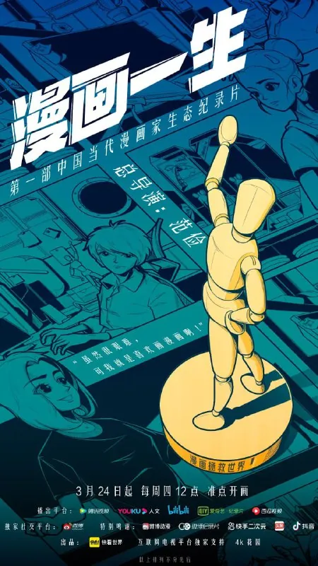 漫画一生（2022）