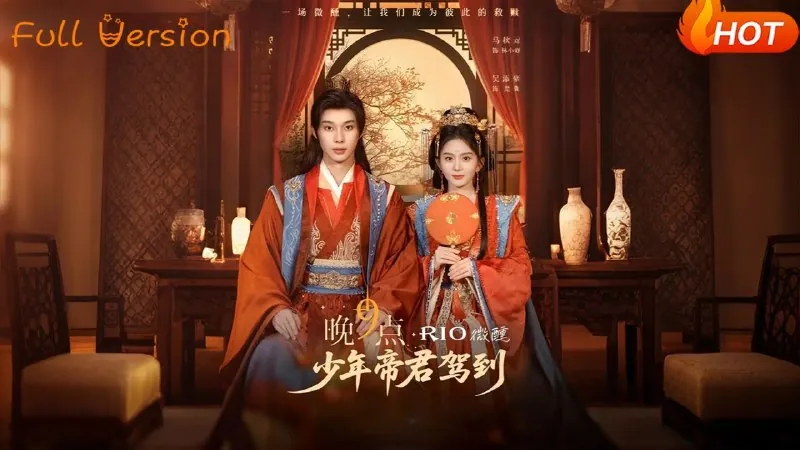 晚9点，少年帝君驾到（全6集）
