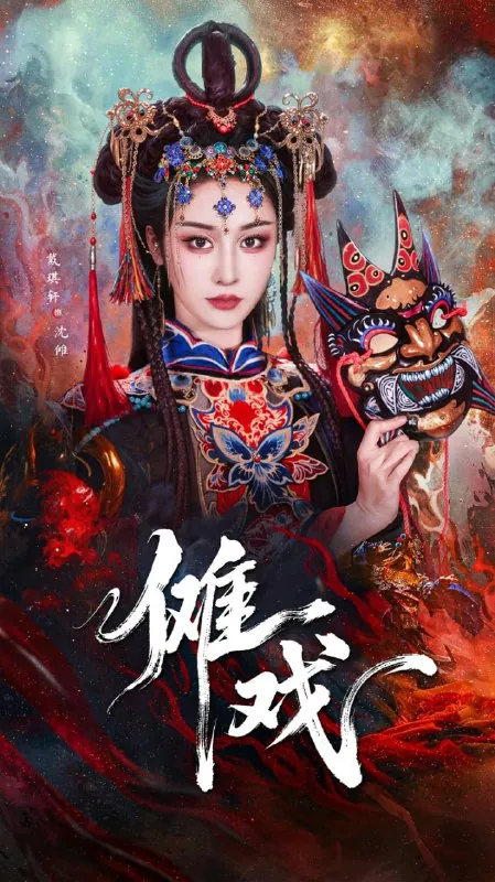 傩戏（61集）