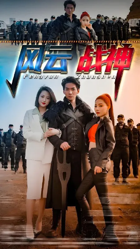 风云战神