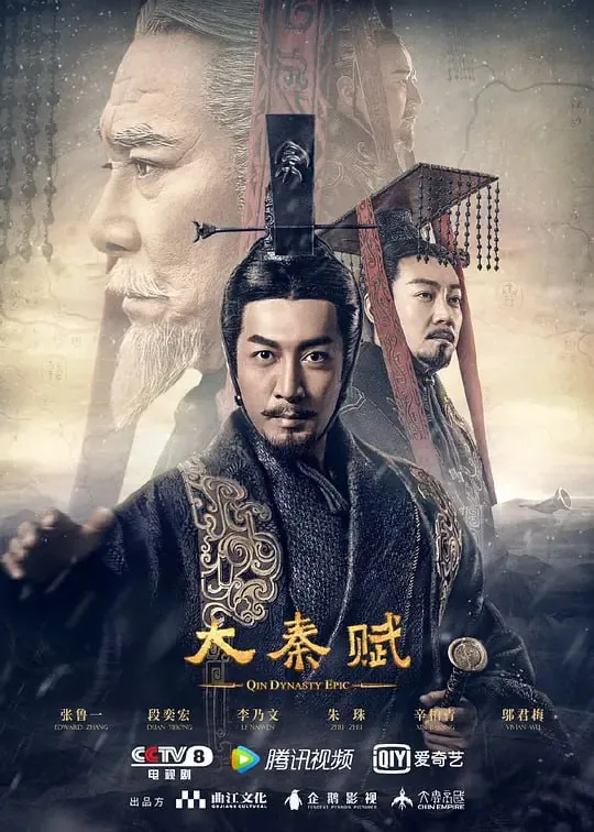 大秦赋（2020）