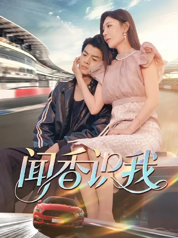 清风福星（51集）伍诗琴&杨子煊